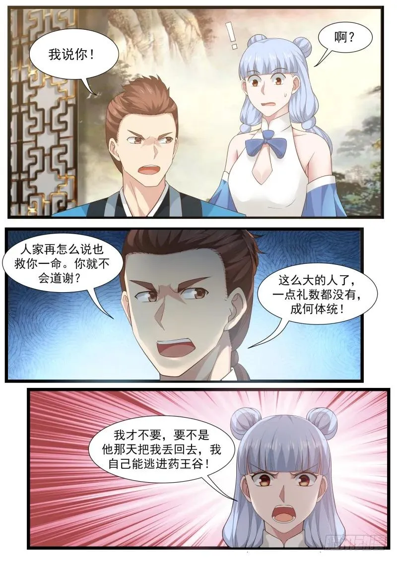 206 就是他! 第10页