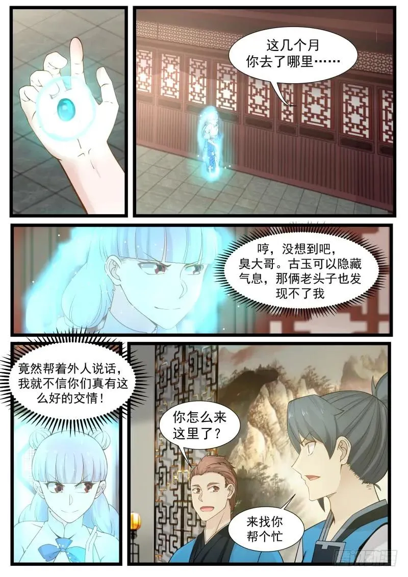 207 丹圣峰 第2页
