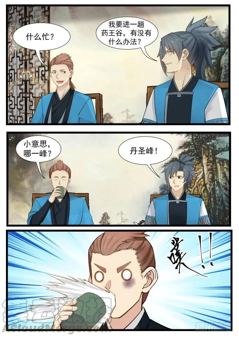 207 丹圣峰 第3页