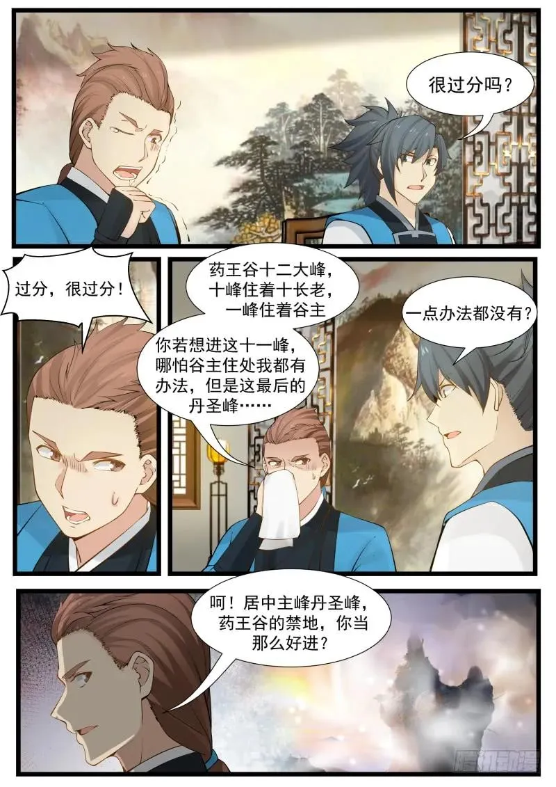 207 丹圣峰 第4页
