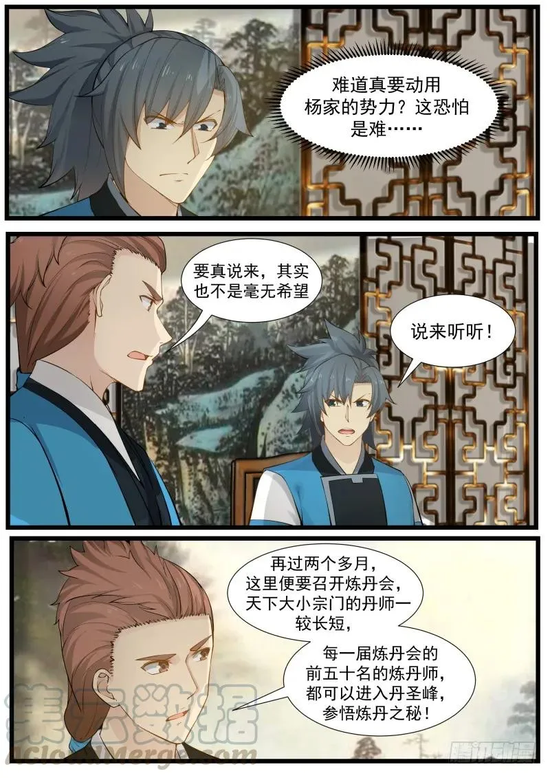 207 丹圣峰 第5页