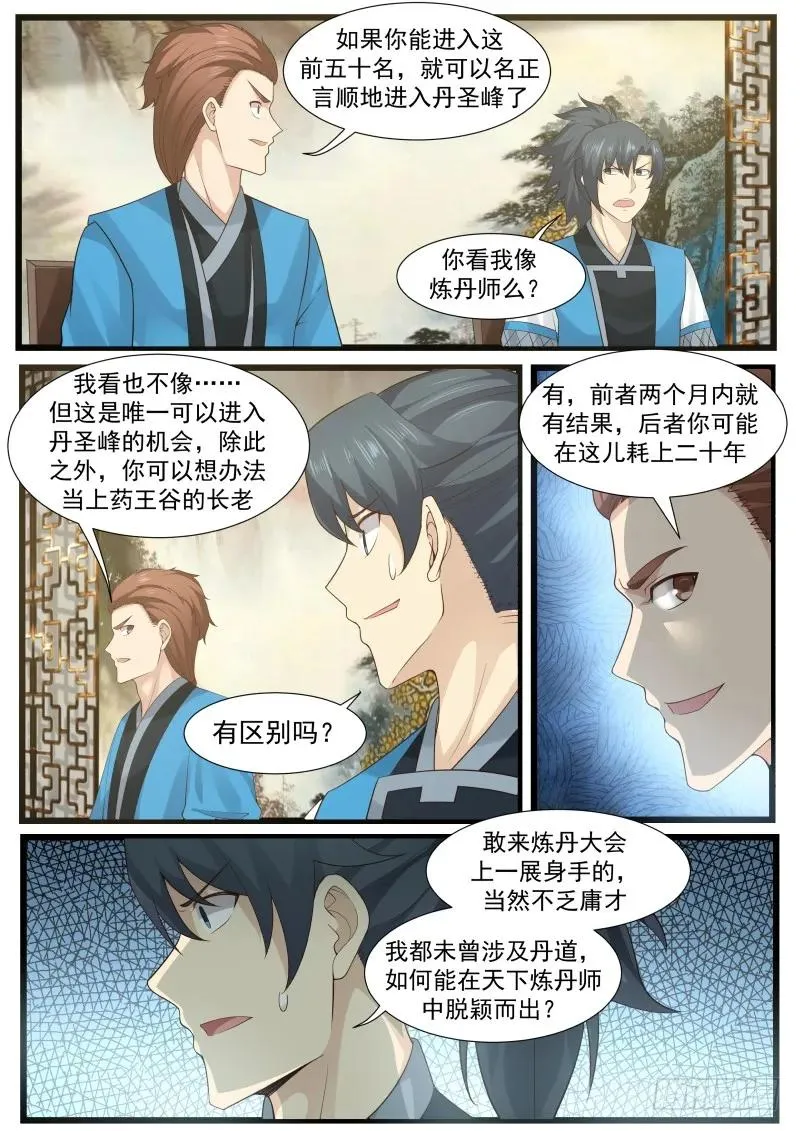 207 丹圣峰 第6页