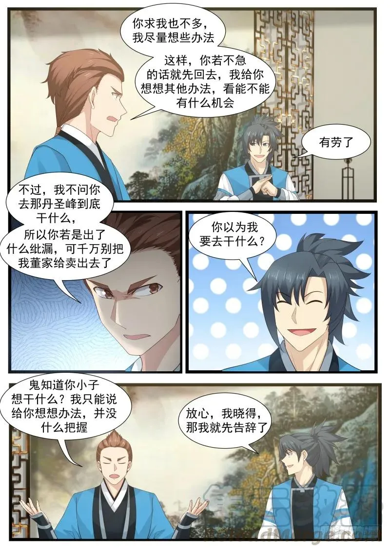 207 丹圣峰 第7页