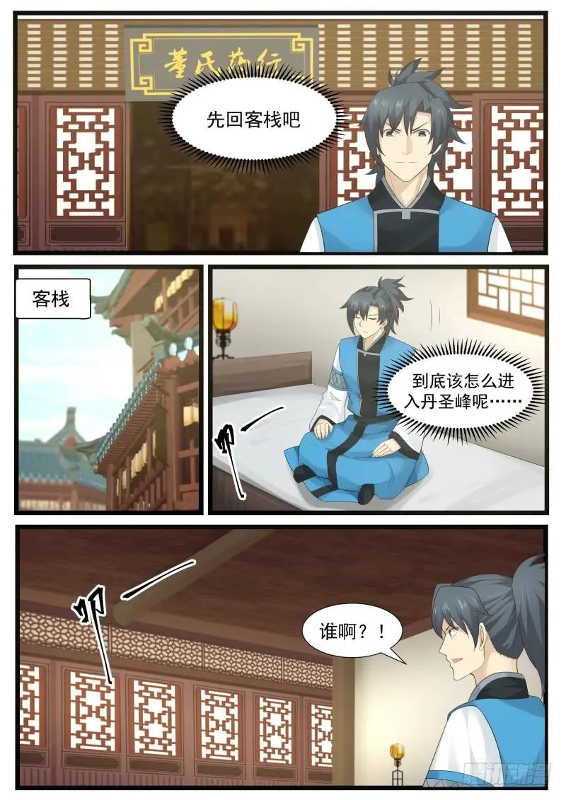 207 丹圣峰 第8页
