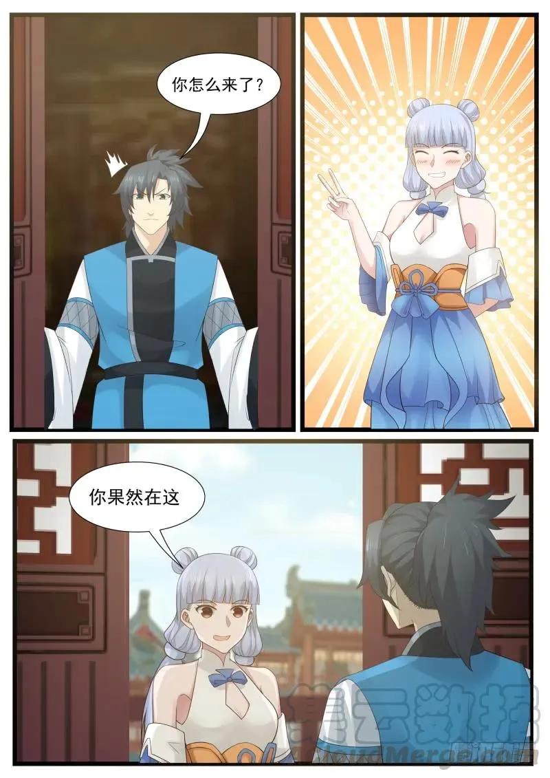 207 丹圣峰 第9页