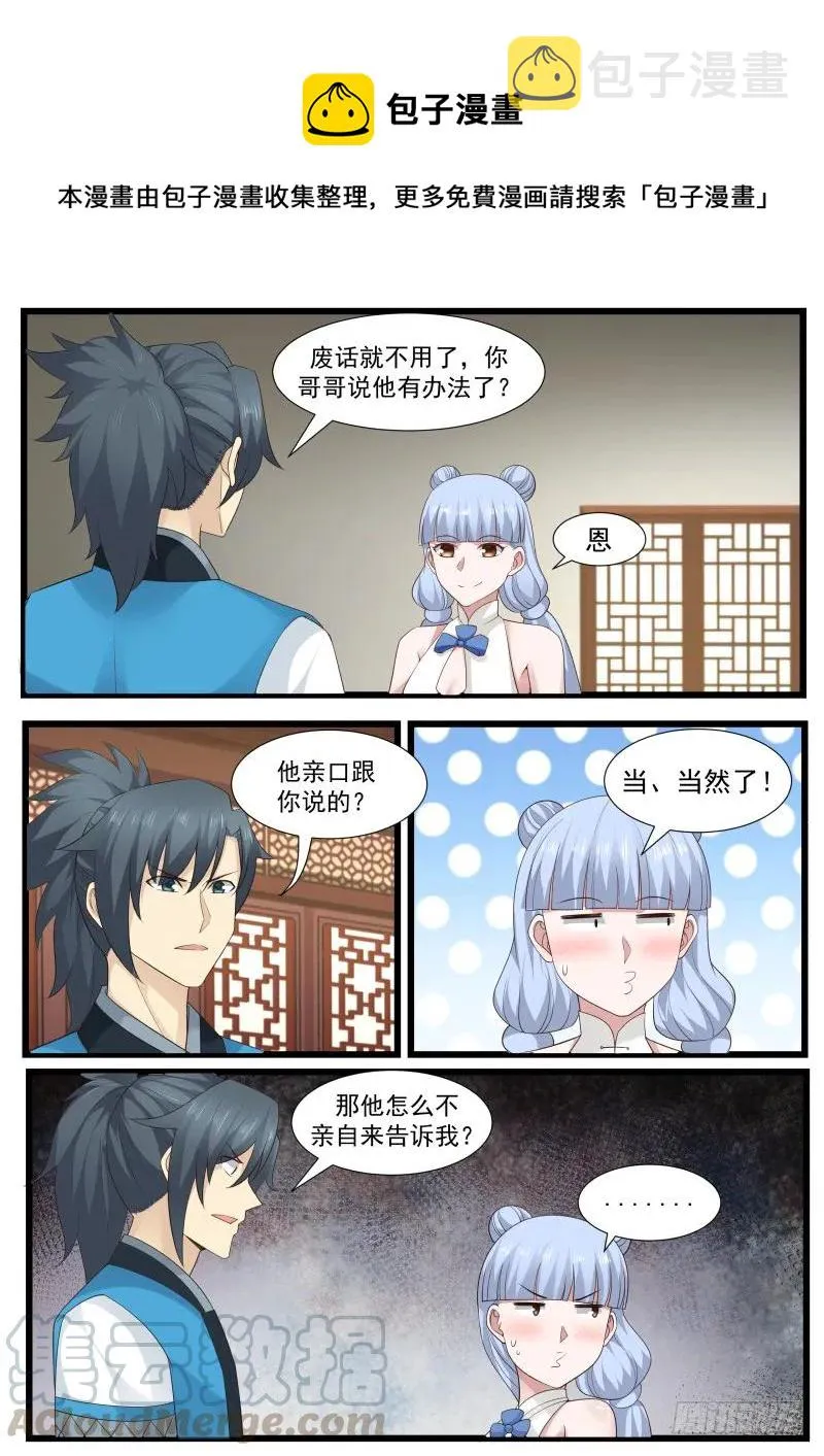 207 丹圣峰 第11页