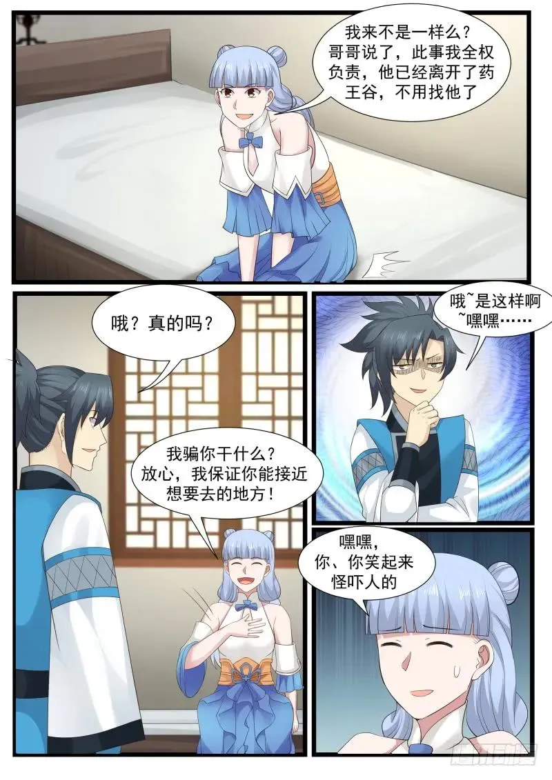 207 丹圣峰 第12页