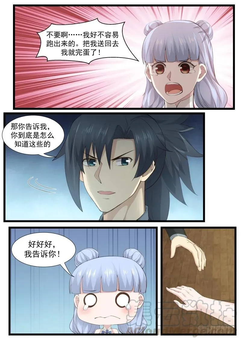 208 这个秘宝有意思！ 第3页