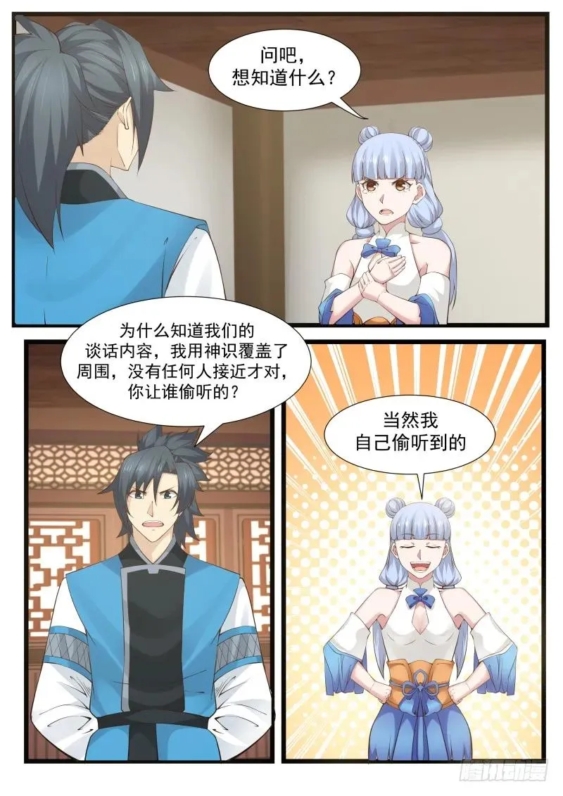 208 这个秘宝有意思！ 第4页