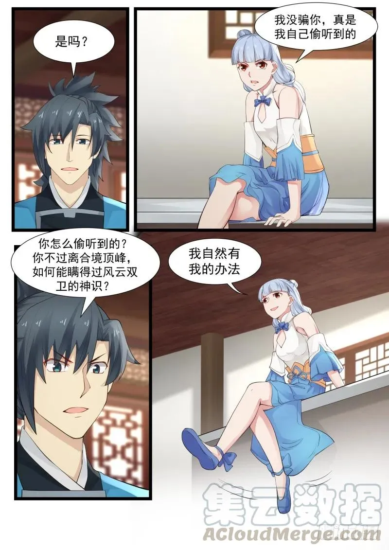 208 这个秘宝有意思！ 第5页