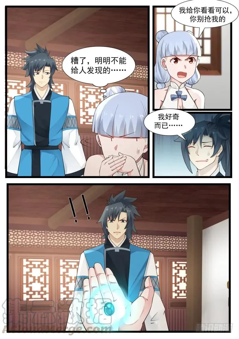 208 这个秘宝有意思！ 第7页
