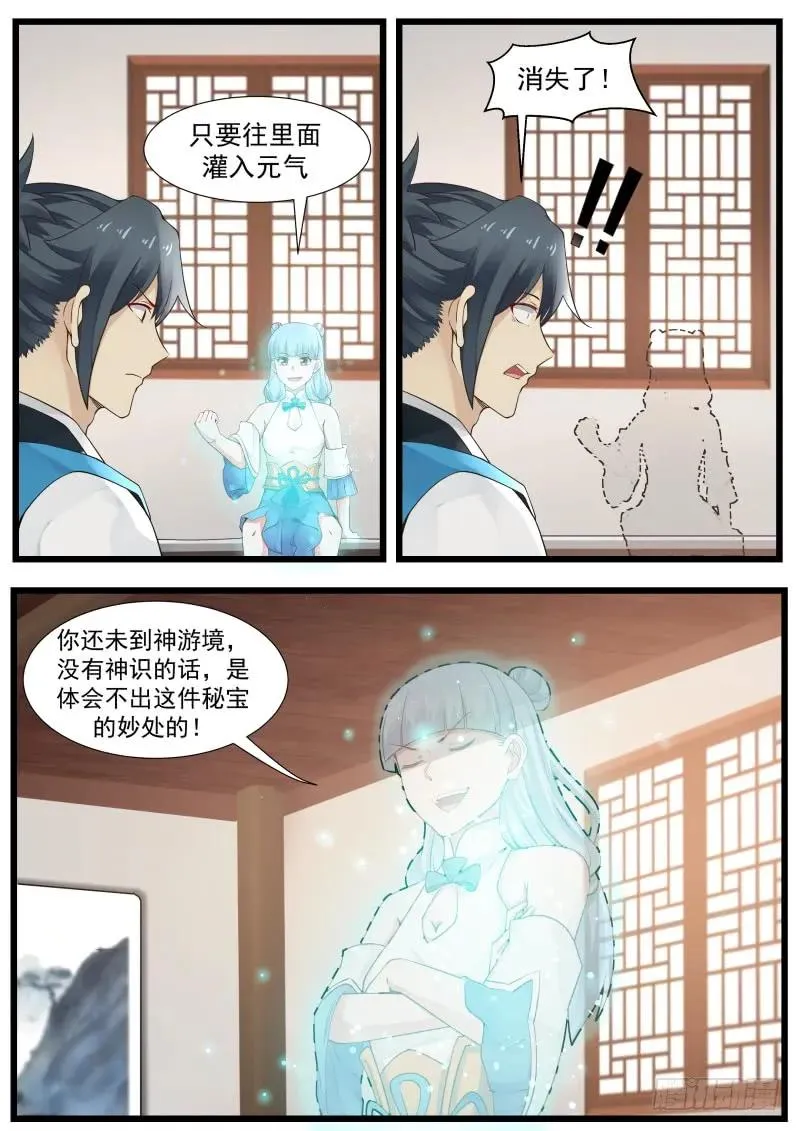208 这个秘宝有意思！ 第8页