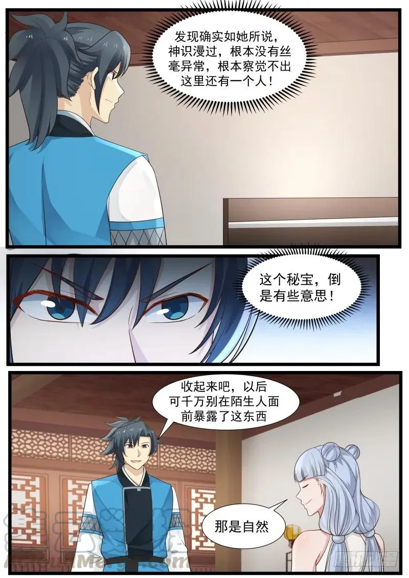208 这个秘宝有意思！ 第9页