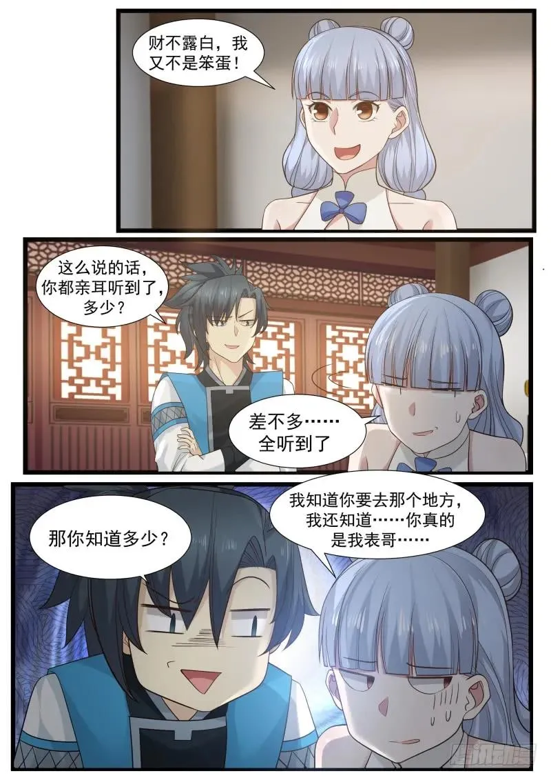 208 这个秘宝有意思！ 第10页