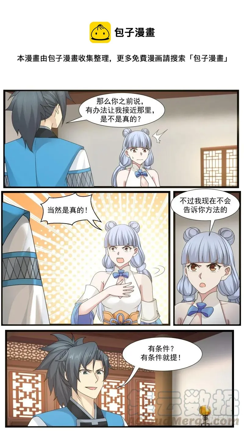 208 这个秘宝有意思！ 第11页