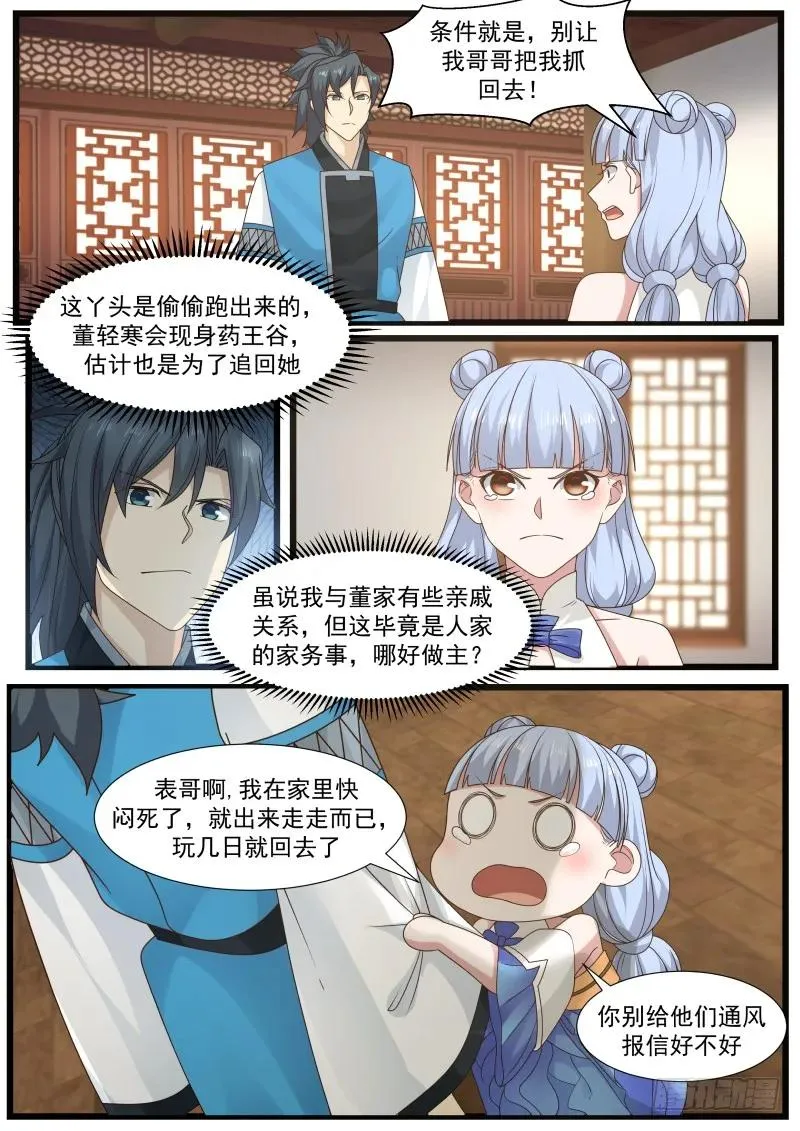 208 这个秘宝有意思！ 第12页