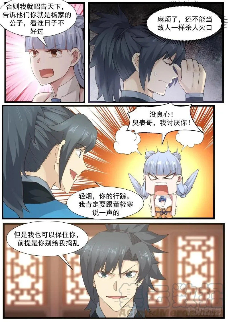 208 这个秘宝有意思！ 第13页