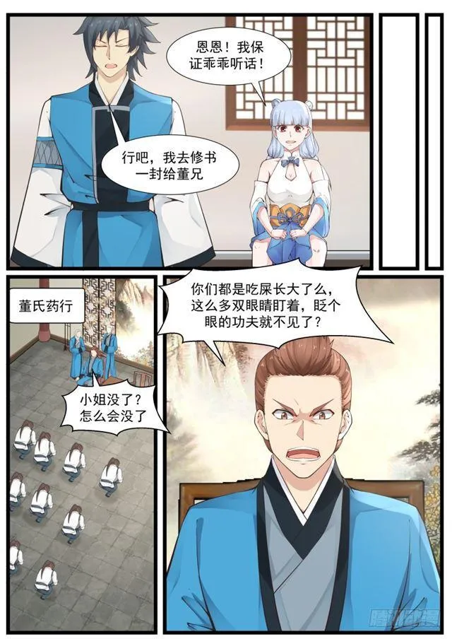209 混入炼丹会 第2页