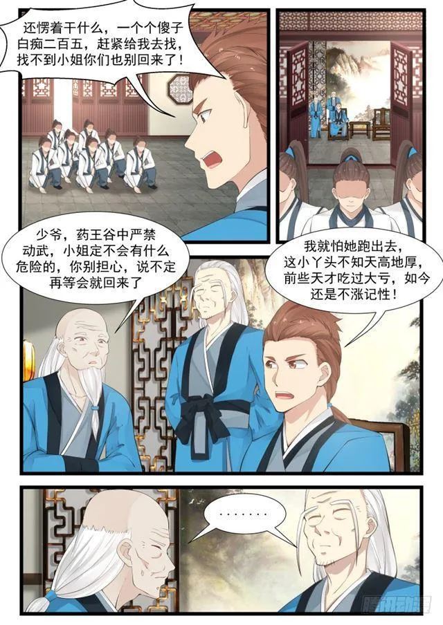 209 混入炼丹会 第3页