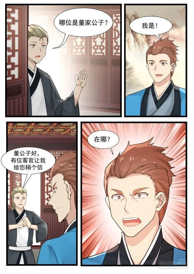 209 混入炼丹会 第4页