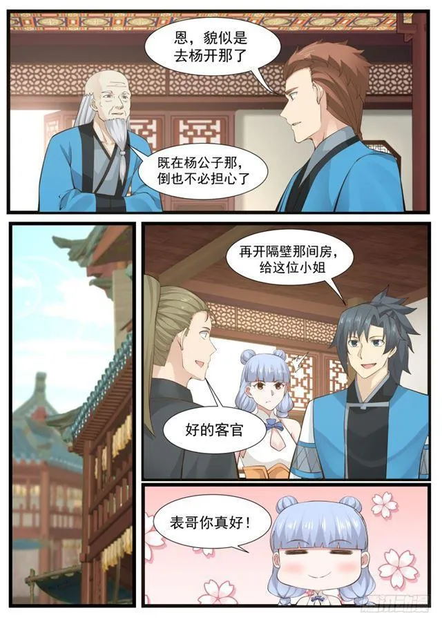 209 混入炼丹会 第6页