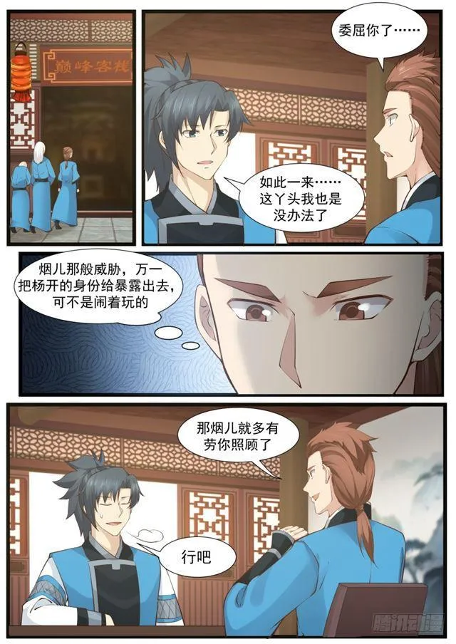 209 混入炼丹会 第7页