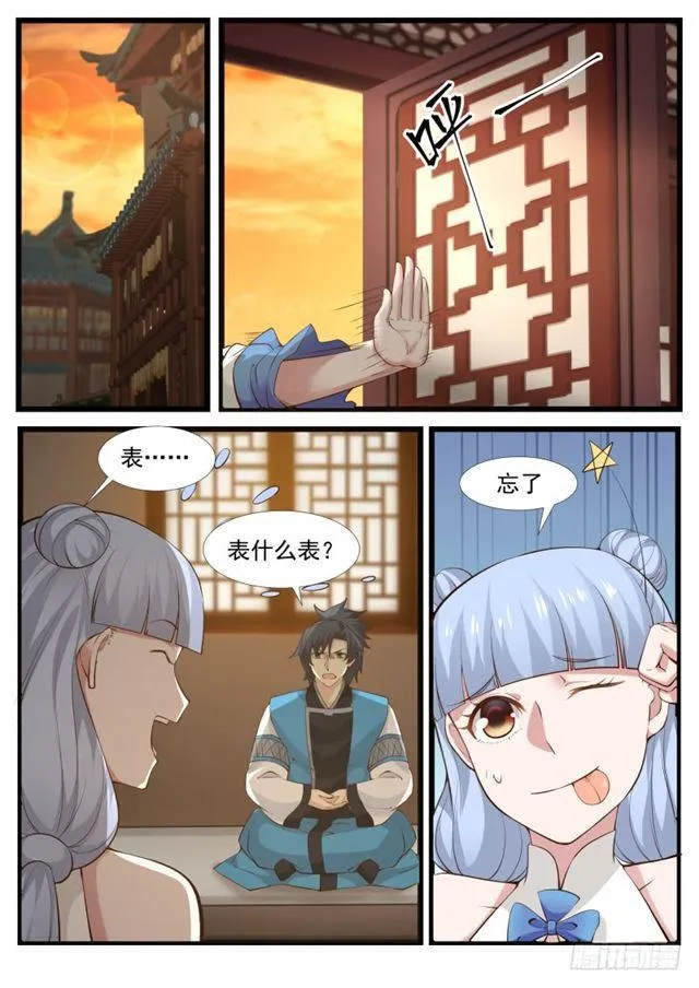 209 混入炼丹会 第8页