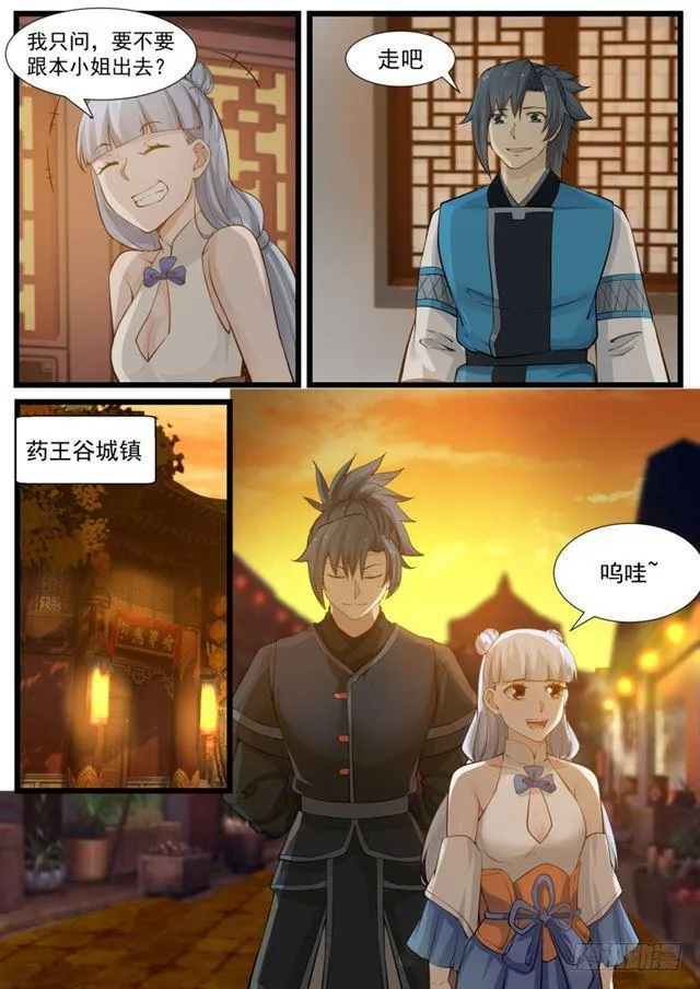 209 混入炼丹会 第10页