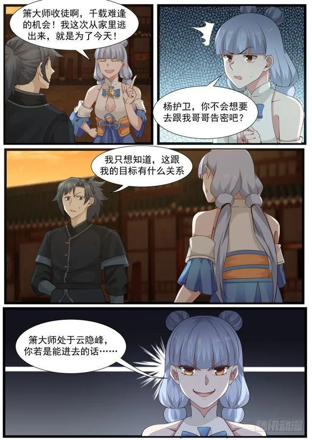 210 毒丹考验 第3页
