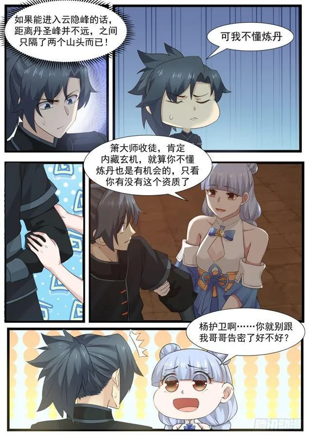 210 毒丹考验 第4页