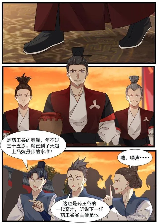 210 毒丹考验 第7页