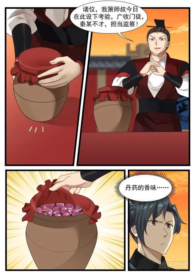 210 毒丹考验 第8页