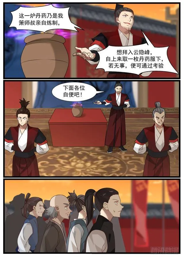 210 毒丹考验 第9页