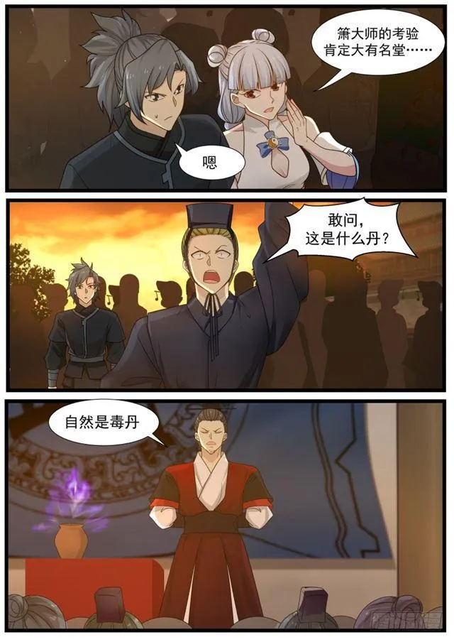 210 毒丹考验 第10页
