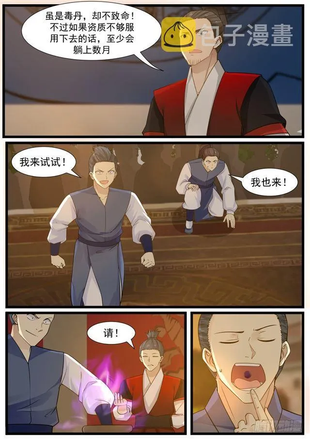 210 毒丹考验 第11页