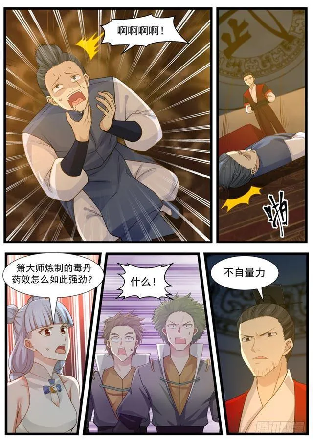210 毒丹考验 第13页