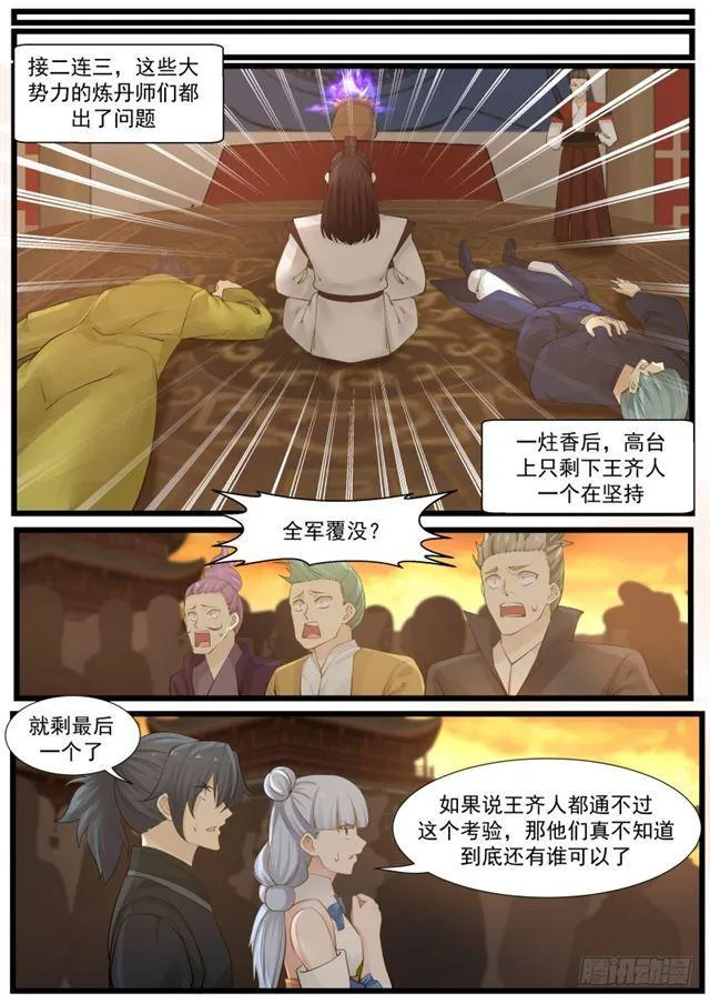 211 全军覆没 第13页