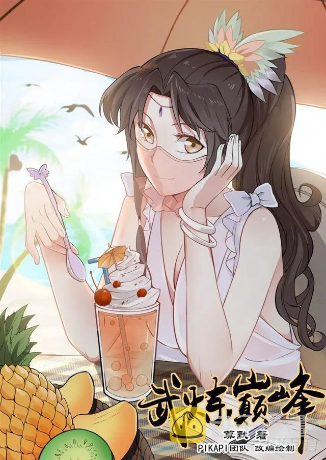 212 我是弟子 第1页