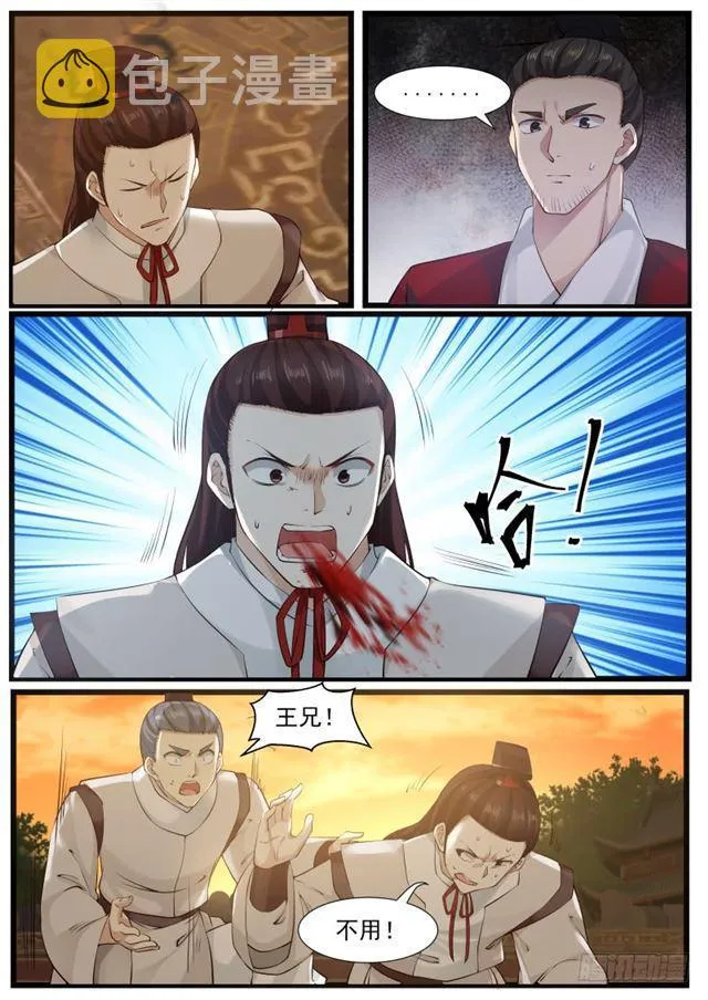 212 我是弟子 第2页