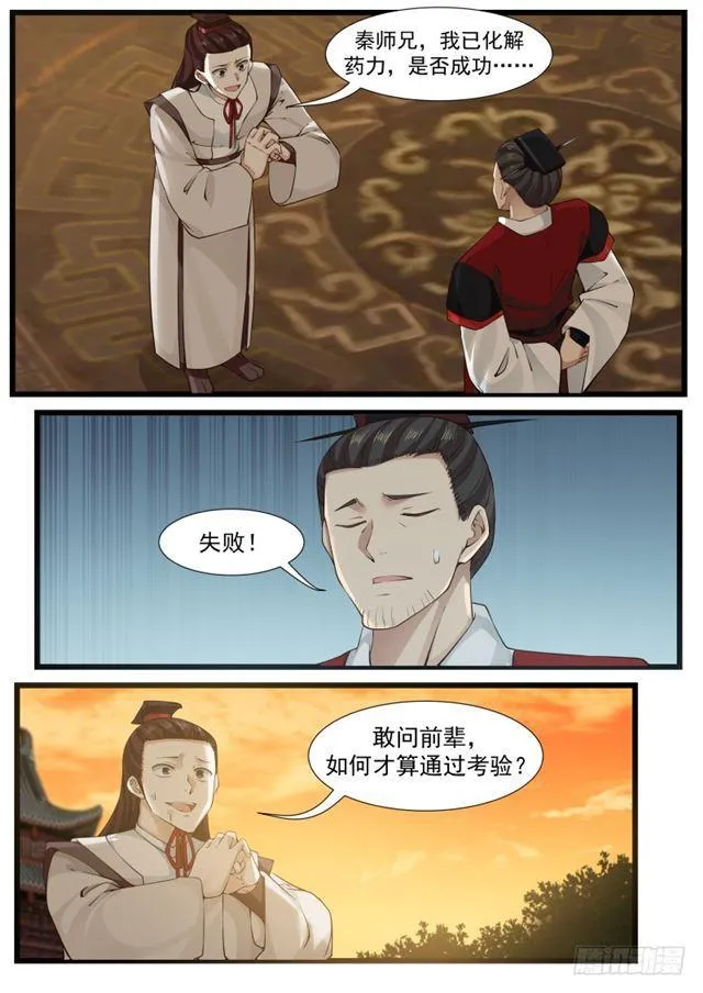 212 我是弟子 第3页