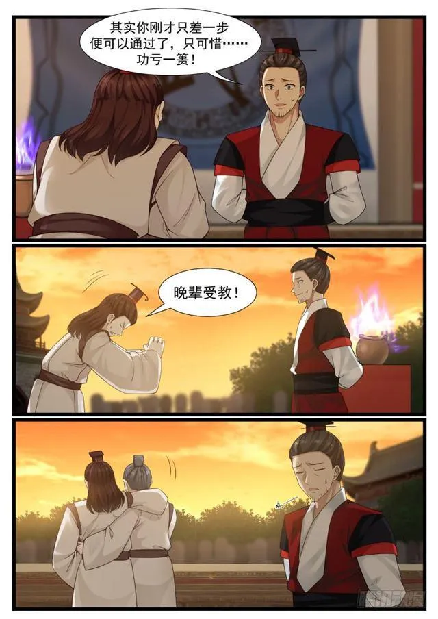 212 我是弟子 第4页