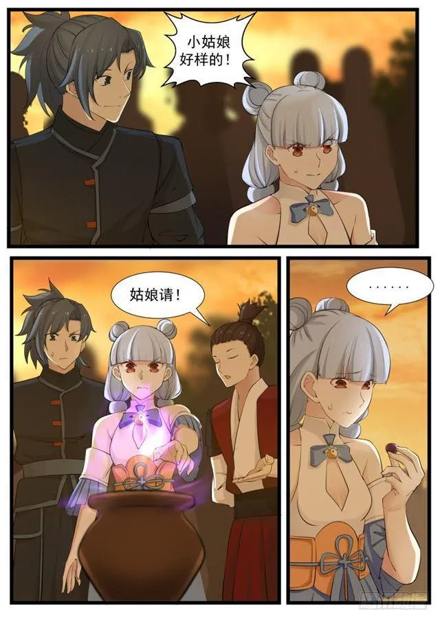212 我是弟子 第7页