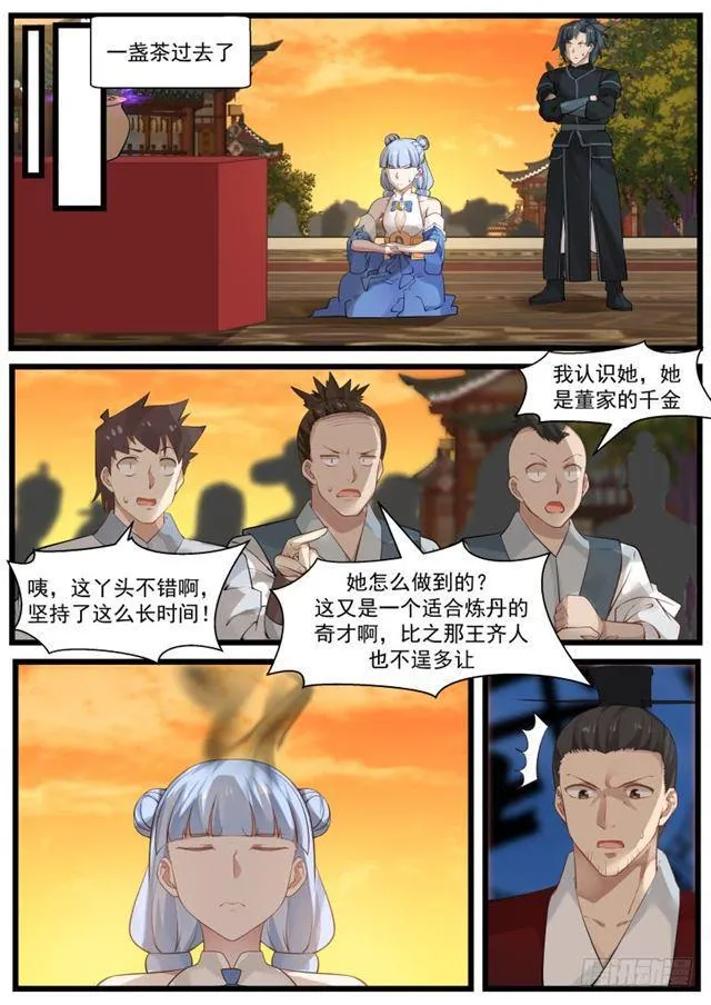 212 我是弟子 第9页