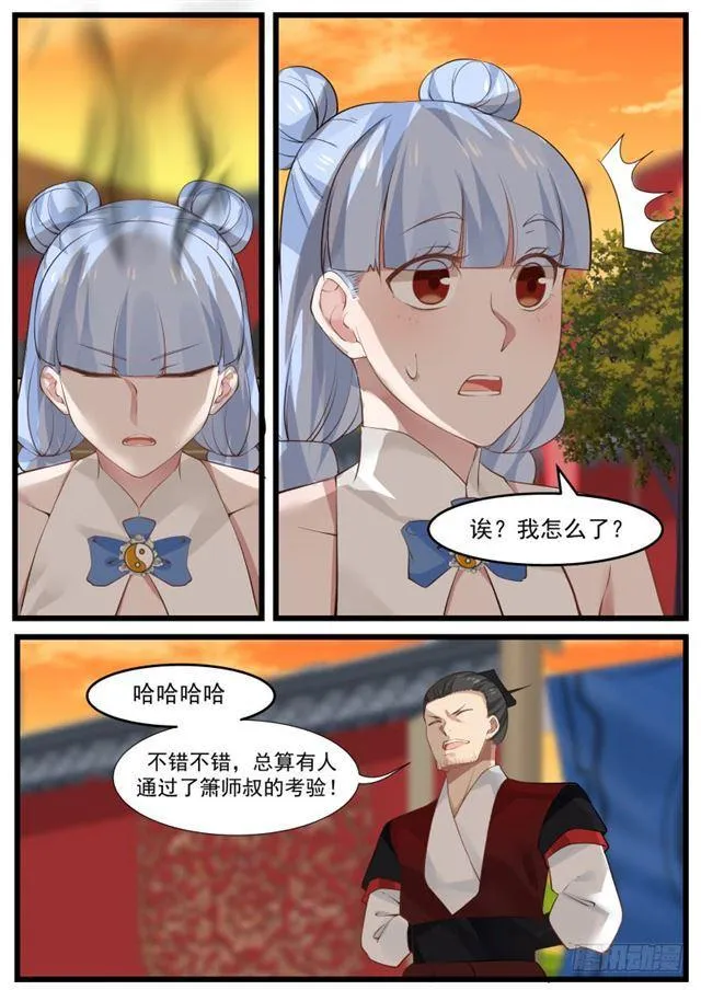 212 我是弟子 第10页