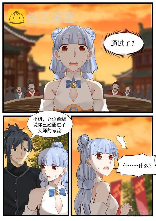 212 我是弟子 第11页