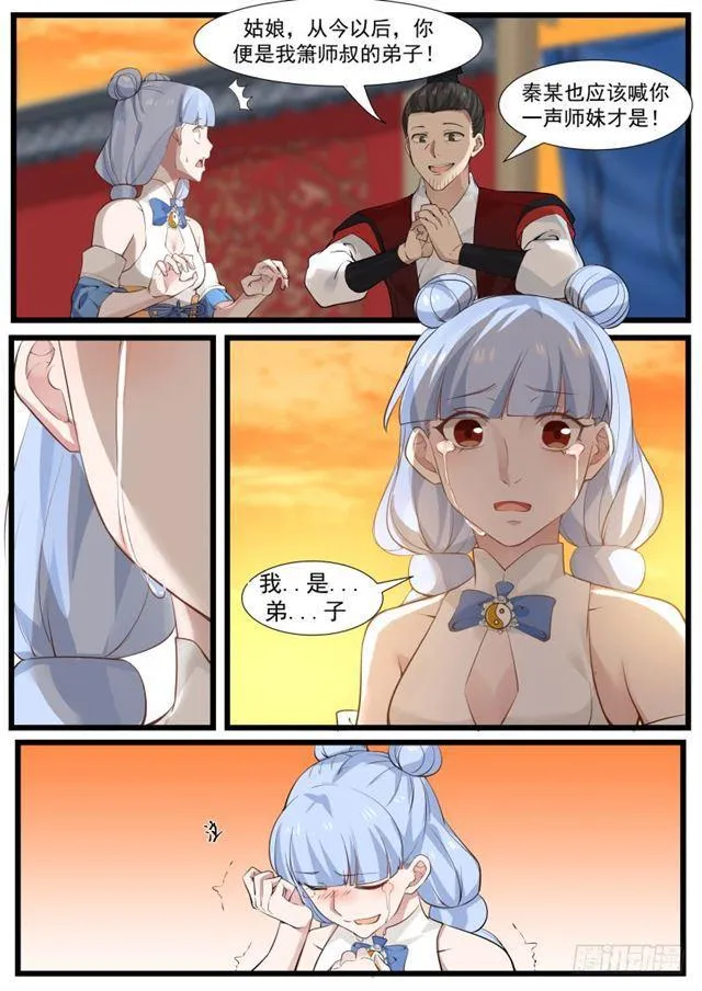 212 我是弟子 第12页