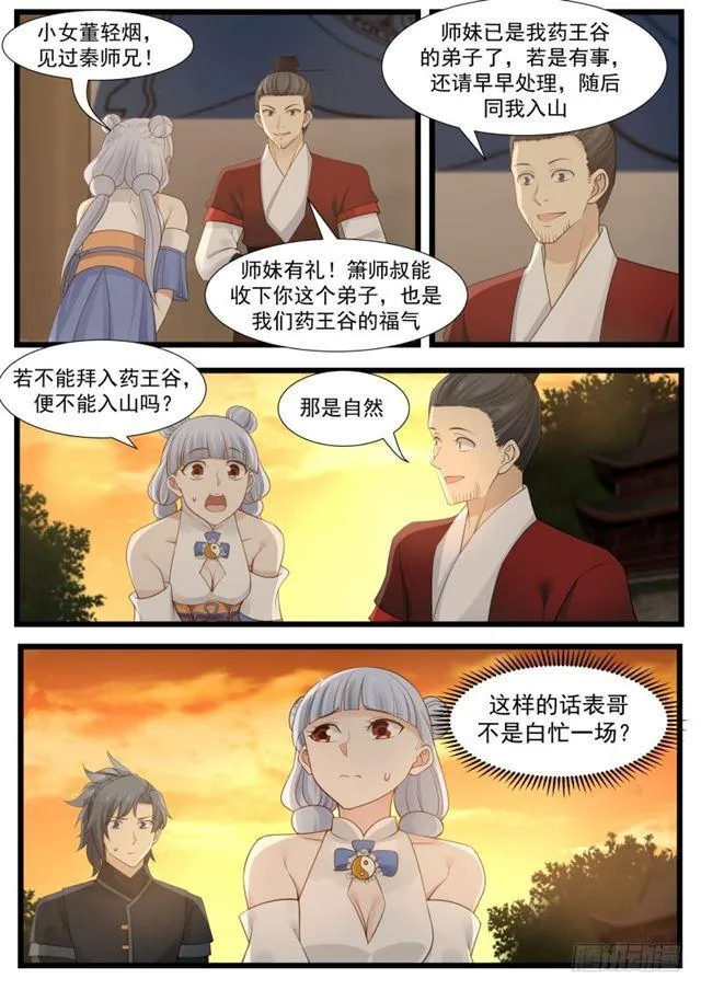 212 我是弟子 第13页