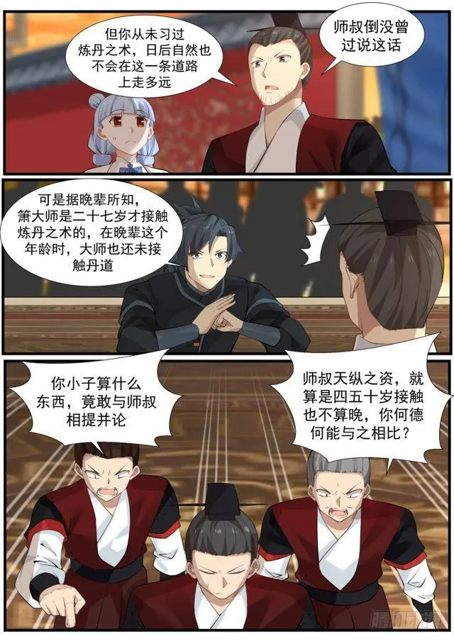 213 三息之间 第4页