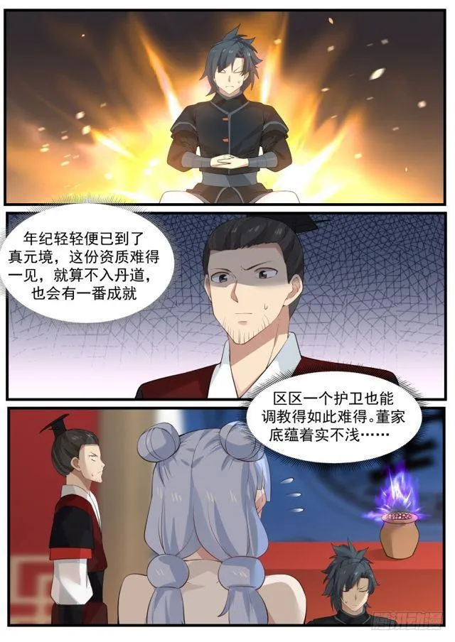 213 三息之间 第7页