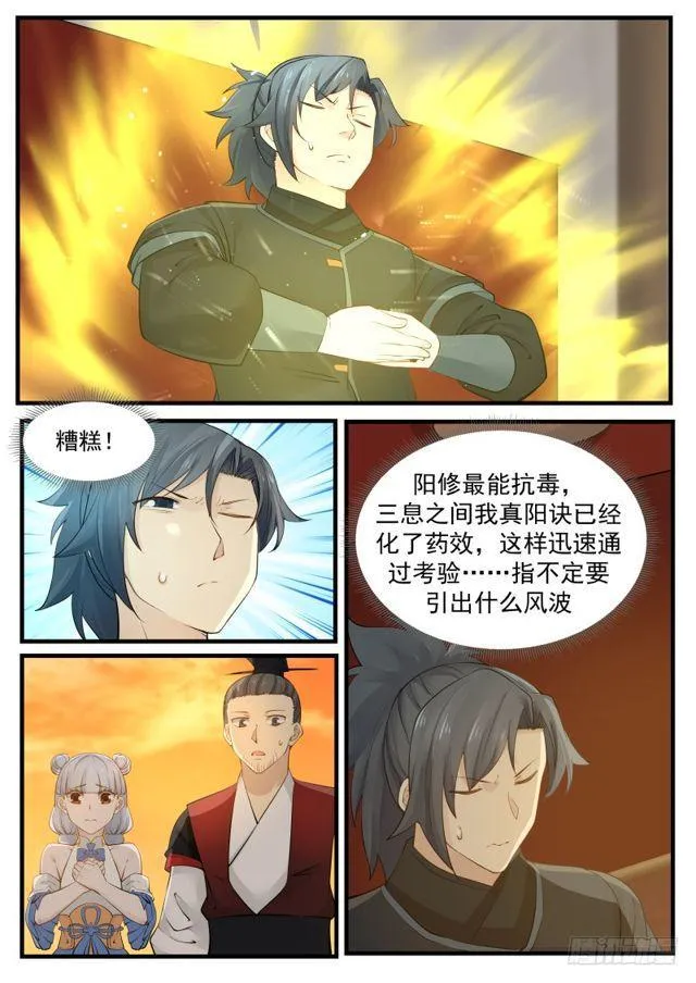 213 三息之间 第8页
